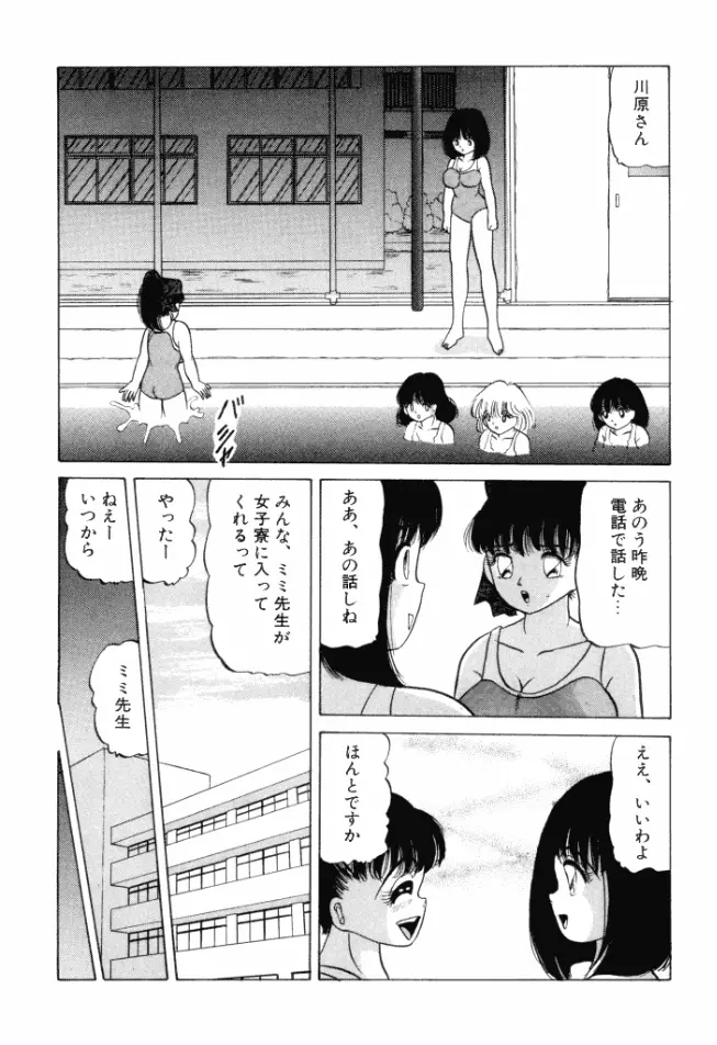 乙女のかけひき Page.132