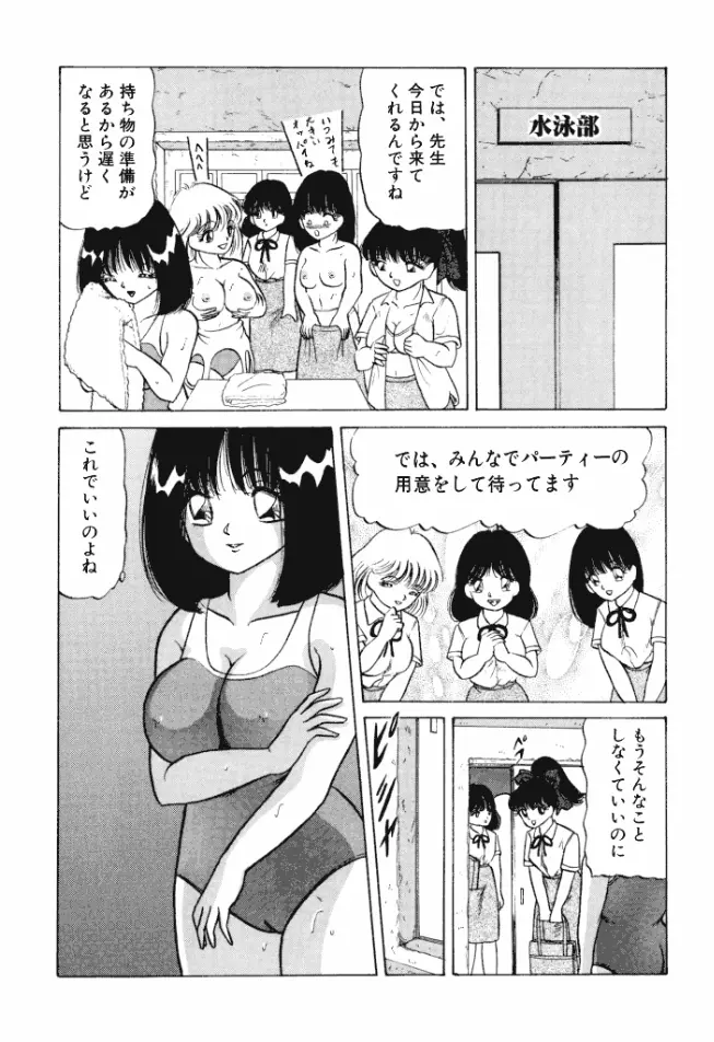 乙女のかけひき Page.133
