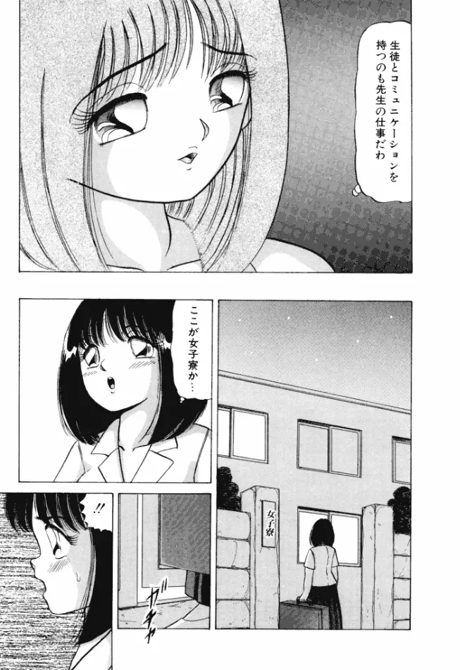 乙女のかけひき Page.134