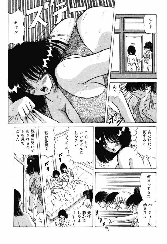 乙女のかけひき Page.139
