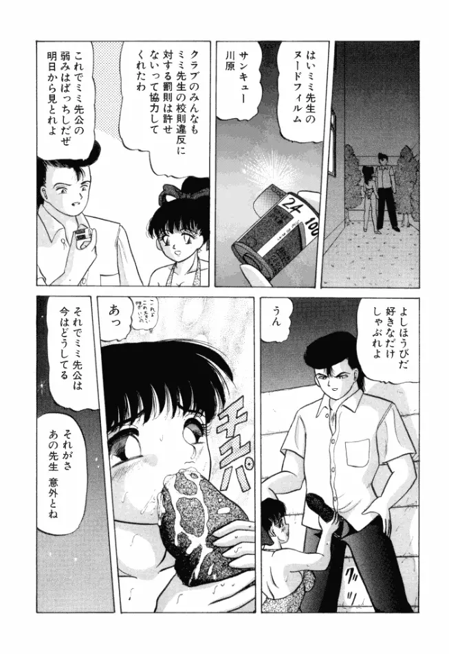 乙女のかけひき Page.144