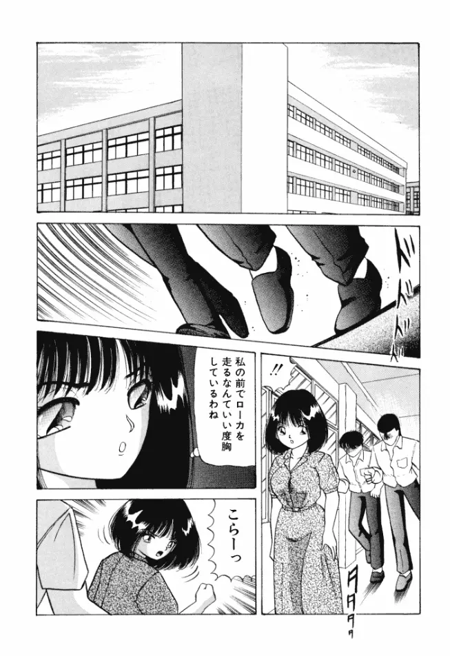 乙女のかけひき Page.147