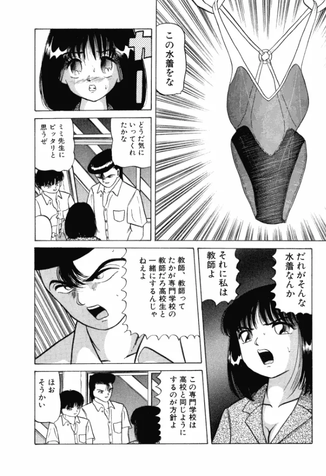 乙女のかけひき Page.149