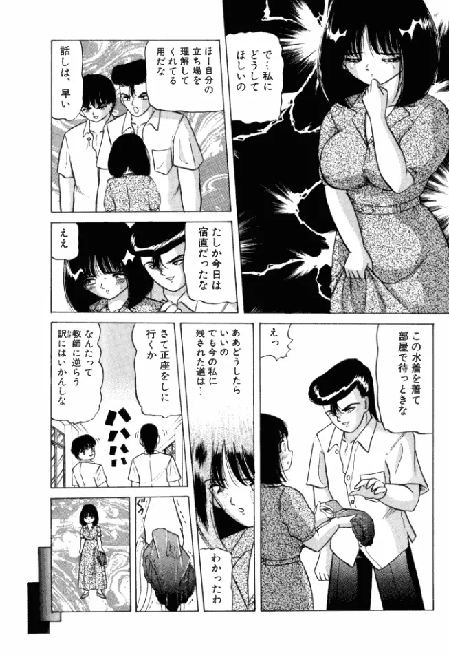 乙女のかけひき Page.151