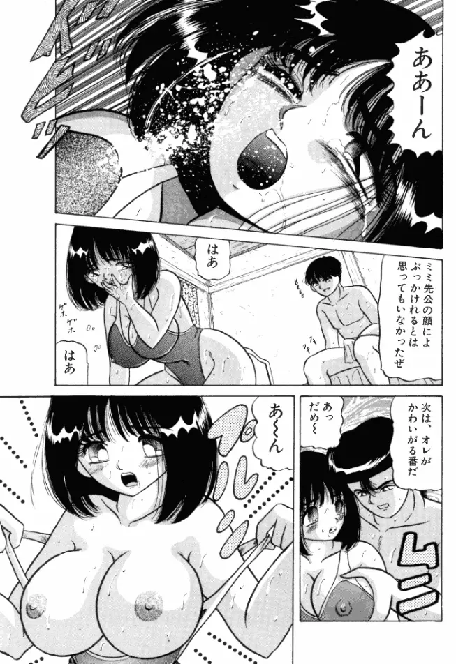 乙女のかけひき Page.155