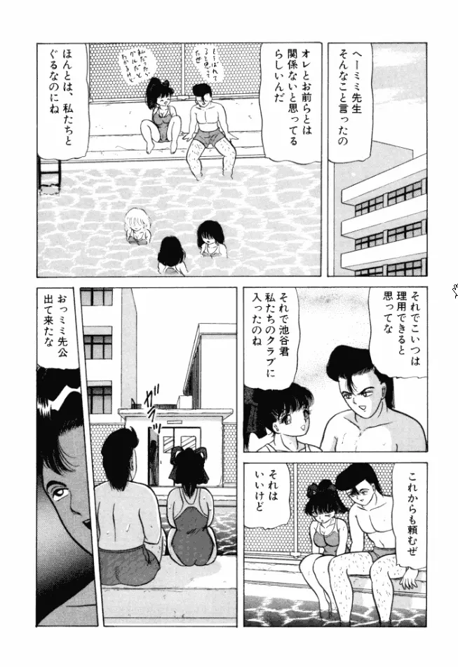乙女のかけひき Page.160