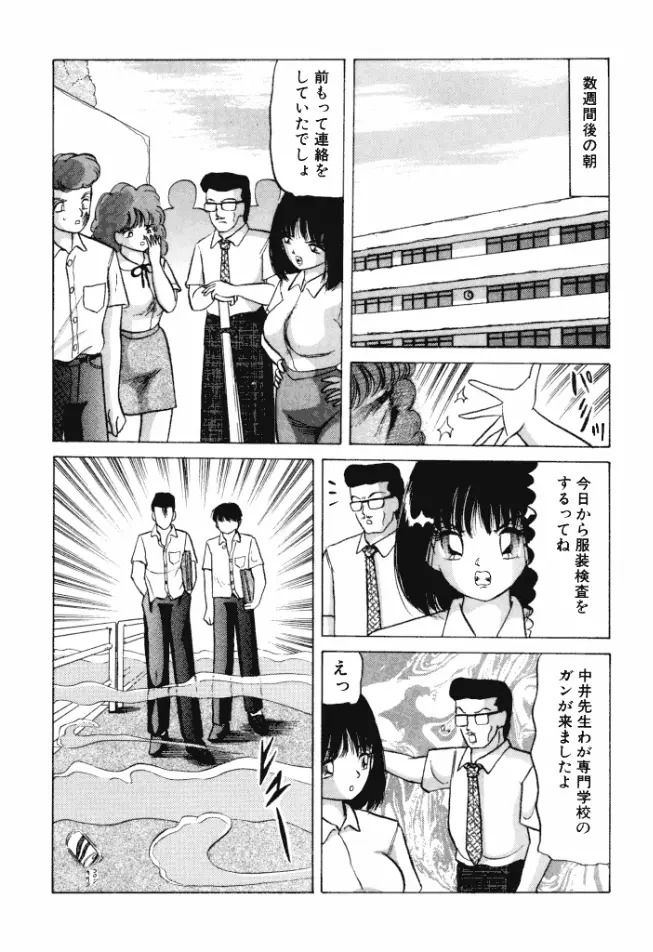乙女のかけひき Page.168