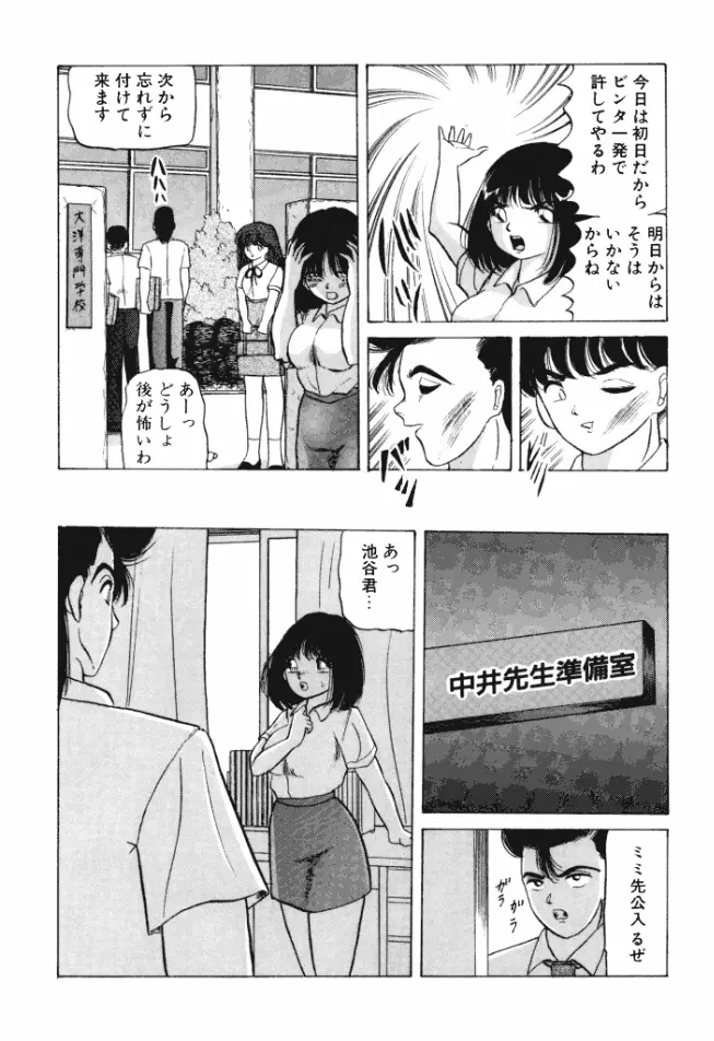 乙女のかけひき Page.170