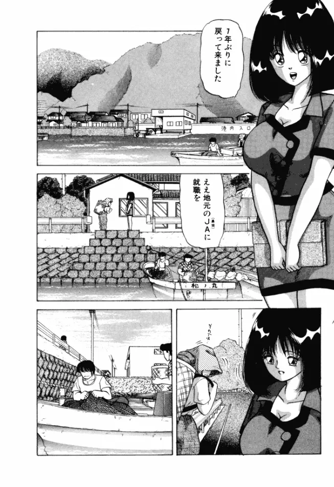 乙女のかけひき Page.19