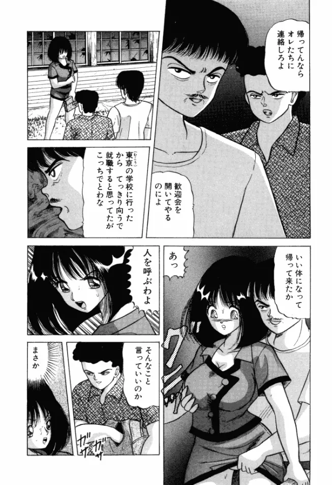 乙女のかけひき Page.22