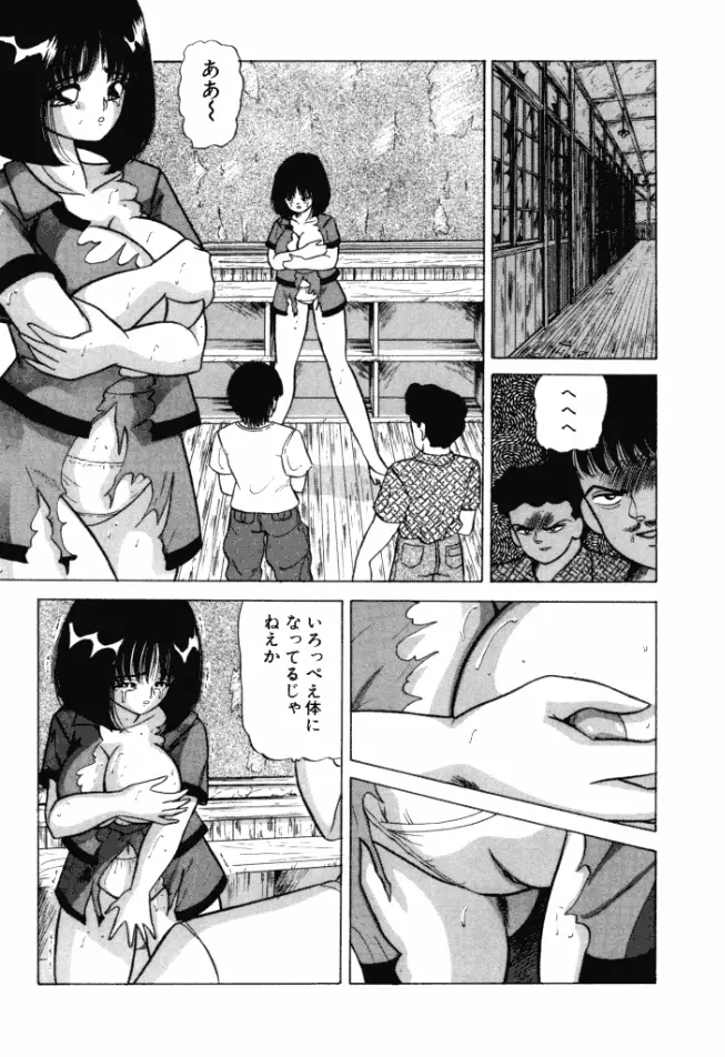 乙女のかけひき Page.24