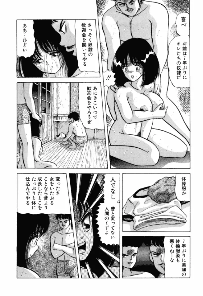 乙女のかけひき Page.32