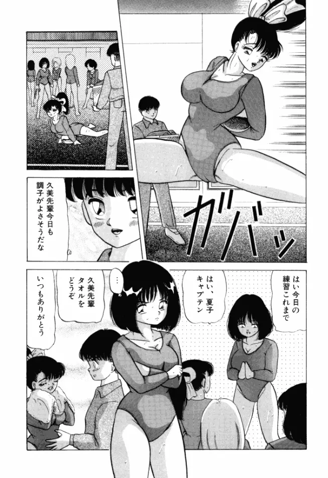乙女のかけひき Page.36