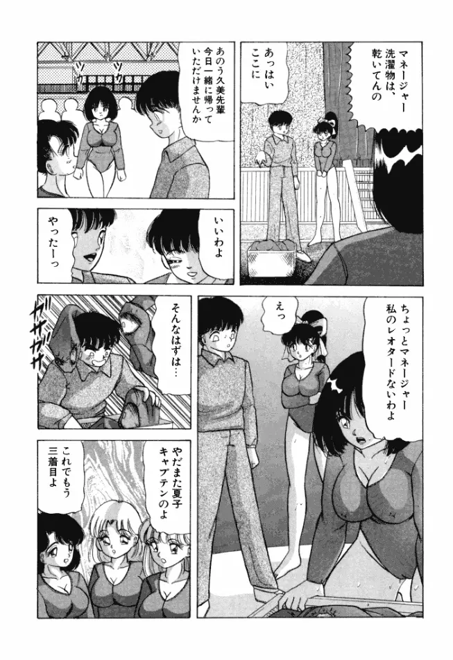 乙女のかけひき Page.37