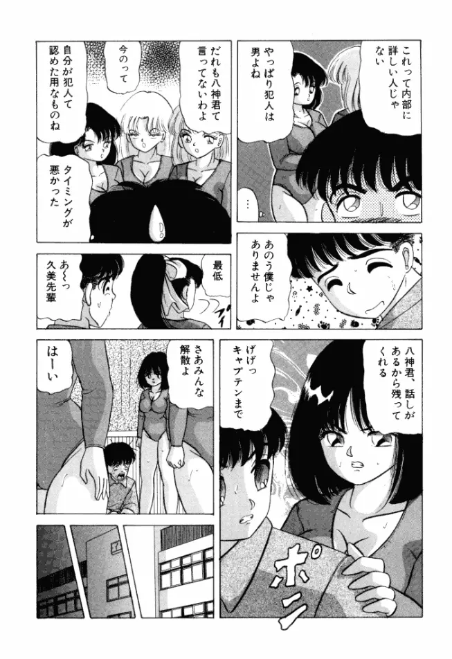 乙女のかけひき Page.38