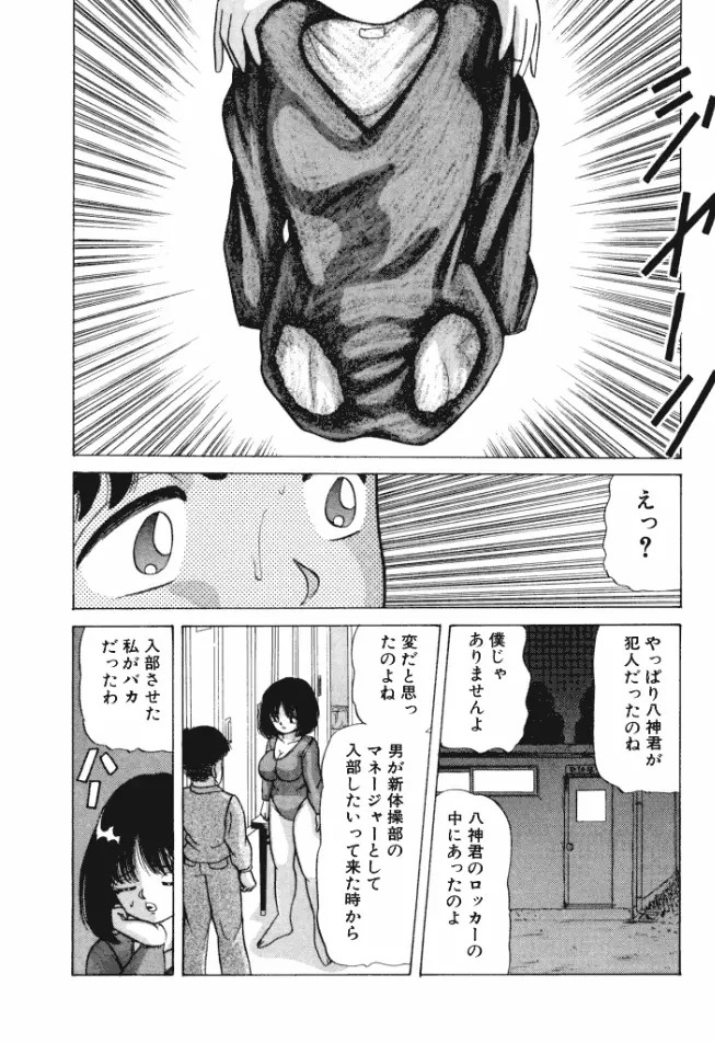 乙女のかけひき Page.39