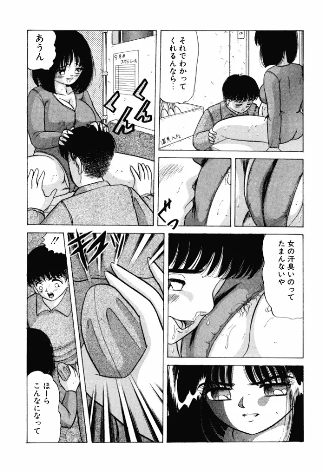 乙女のかけひき Page.41