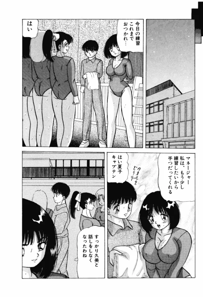乙女のかけひき Page.47