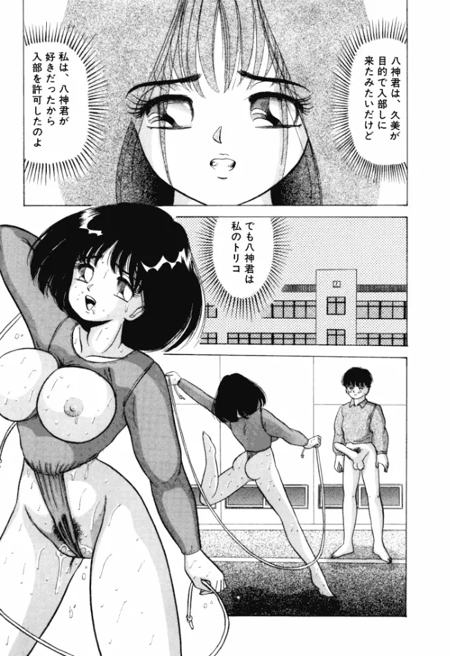 乙女のかけひき Page.48