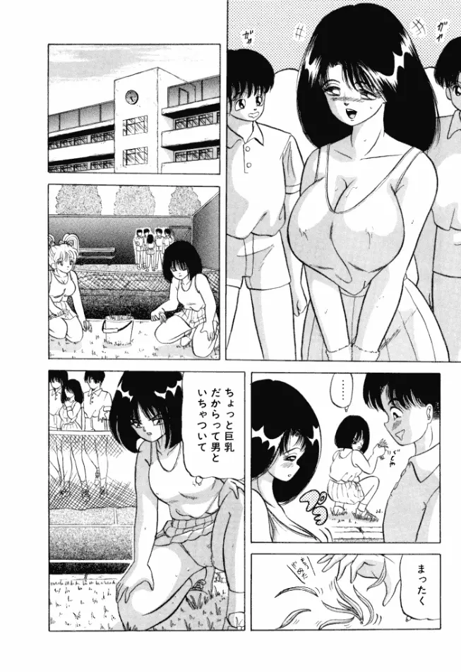 乙女のかけひき Page.51