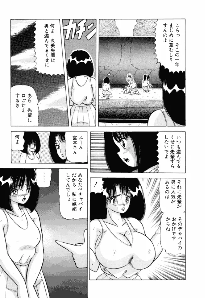 乙女のかけひき Page.52