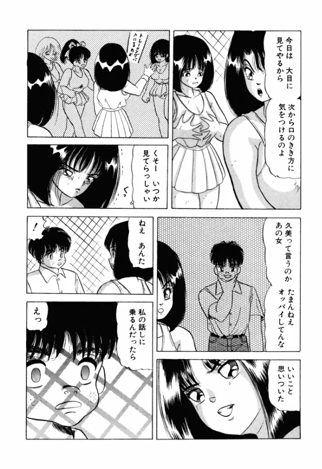 乙女のかけひき Page.53