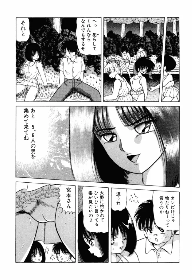 乙女のかけひき Page.54