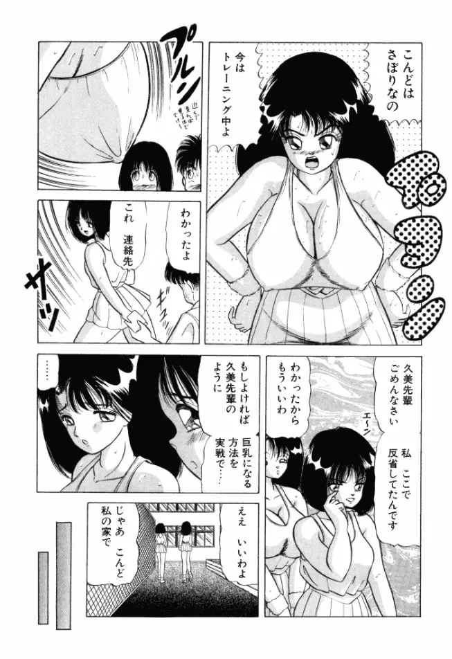 乙女のかけひき Page.55