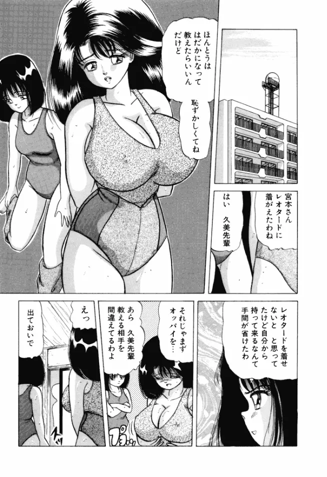 乙女のかけひき Page.56