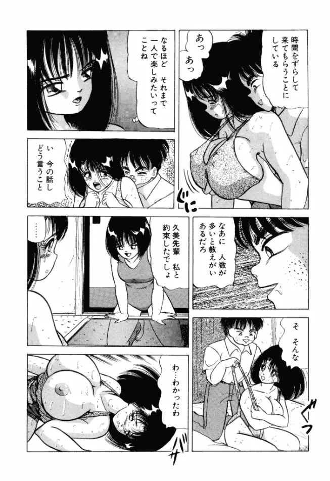 乙女のかけひき Page.58