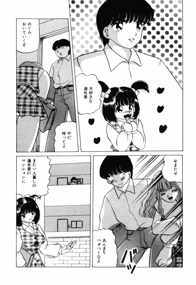 乙女のかけひき Page.6