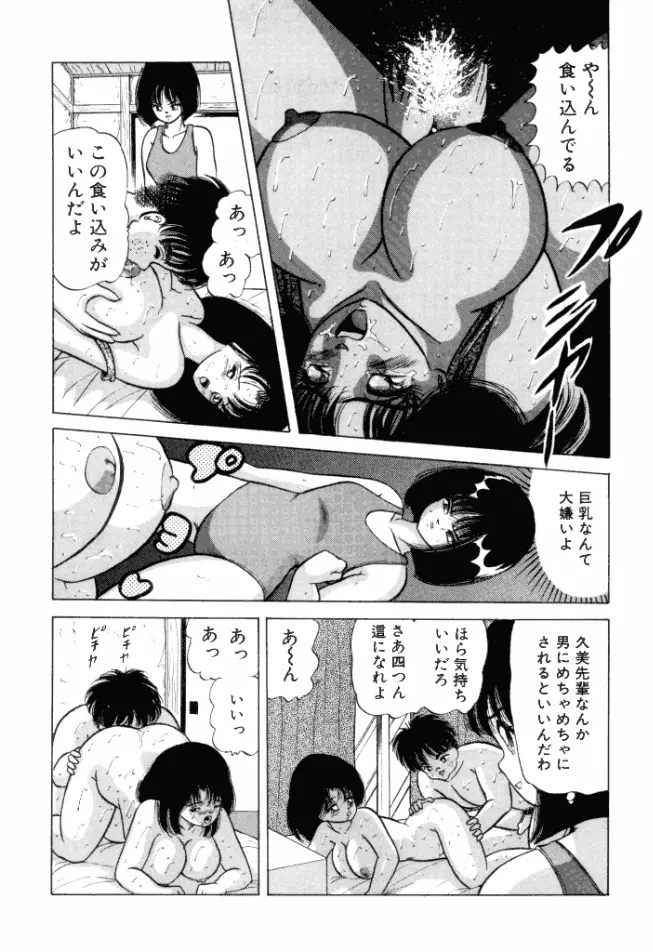 乙女のかけひき Page.60