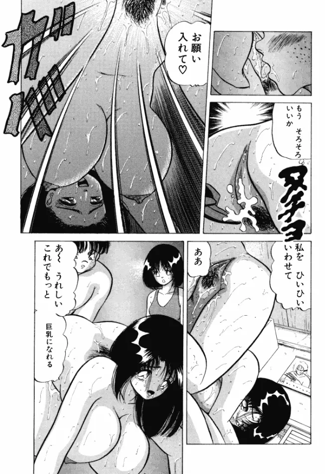 乙女のかけひき Page.61