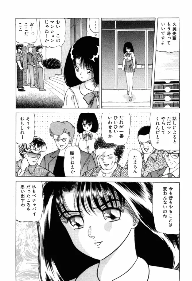乙女のかけひき Page.64