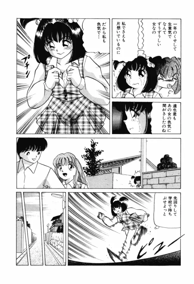 乙女のかけひき Page.7