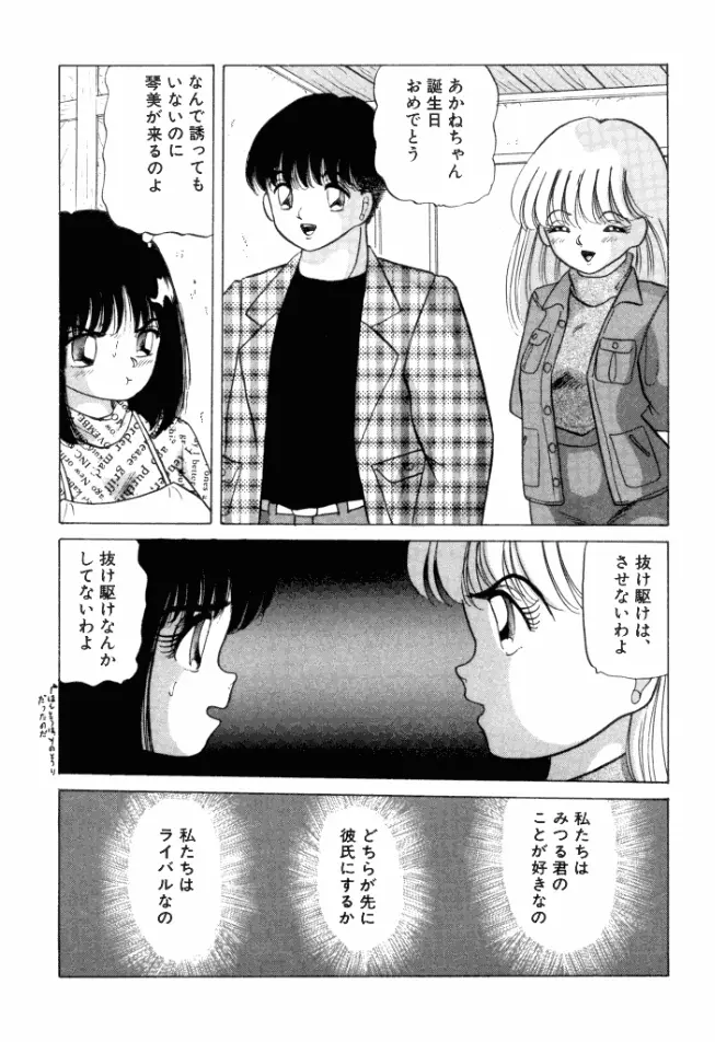 乙女のかけひき Page.70