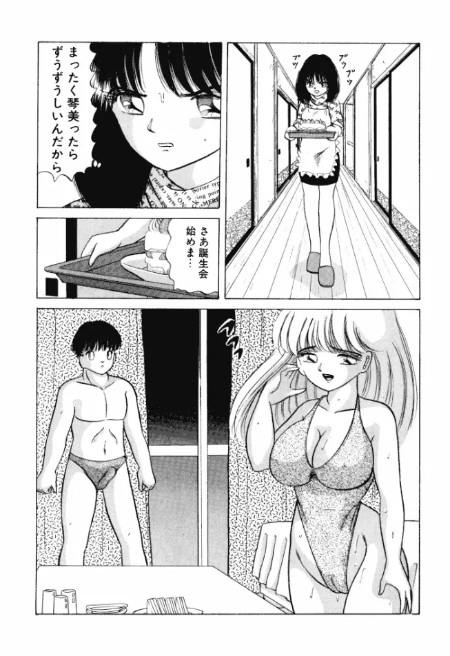 乙女のかけひき Page.71
