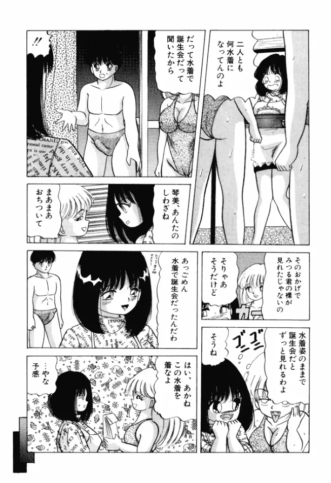 乙女のかけひき Page.72