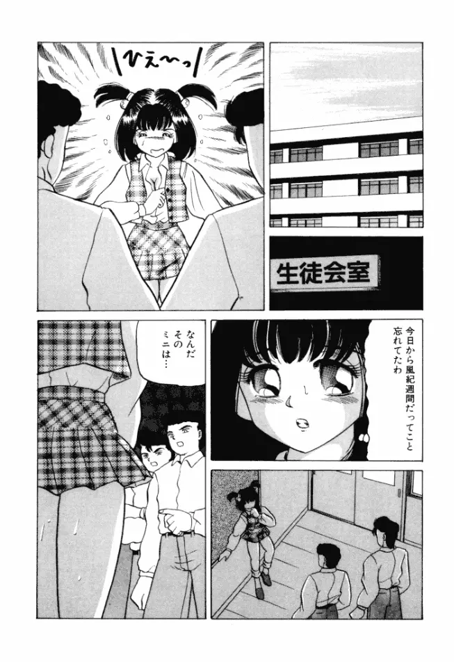 乙女のかけひき Page.8