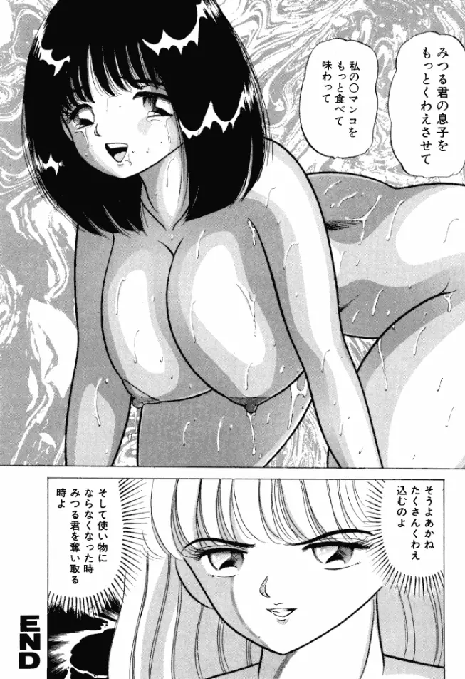 乙女のかけひき Page.81