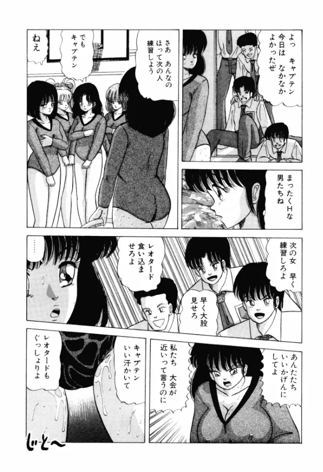 乙女のかけひき Page.84