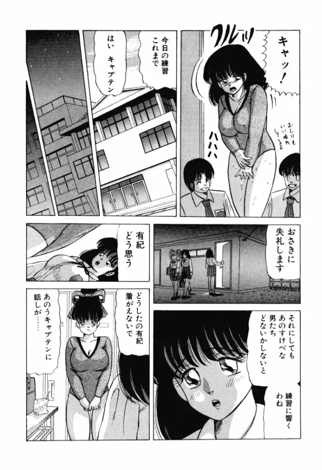 乙女のかけひき Page.85