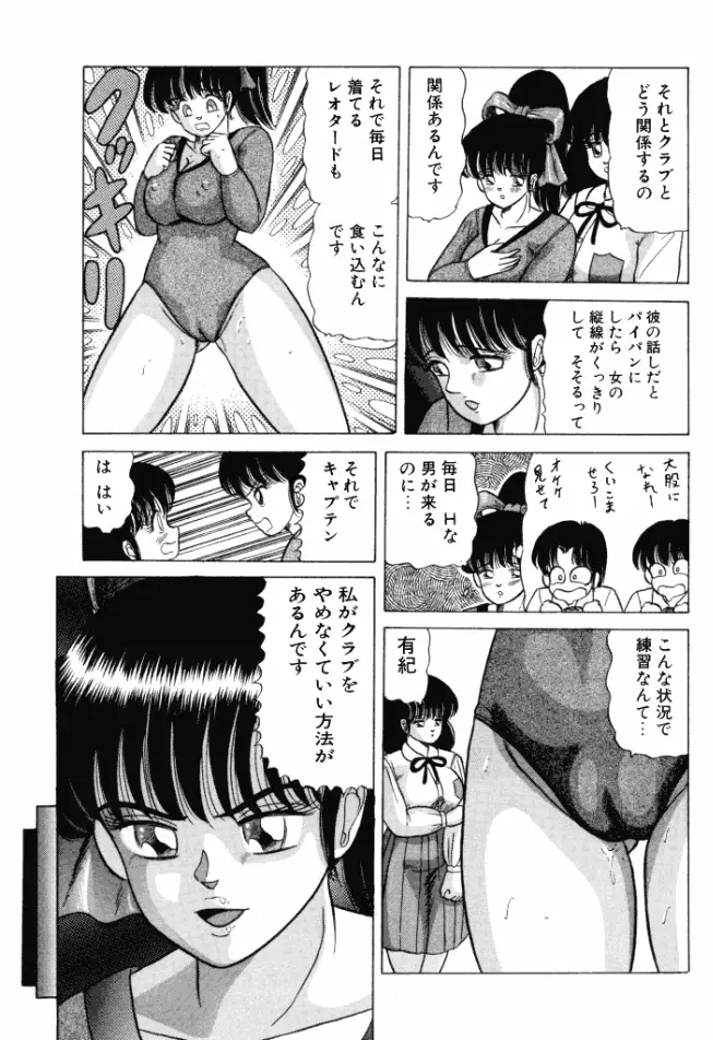 乙女のかけひき Page.87