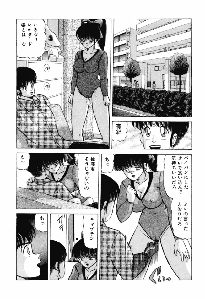 乙女のかけひき Page.88
