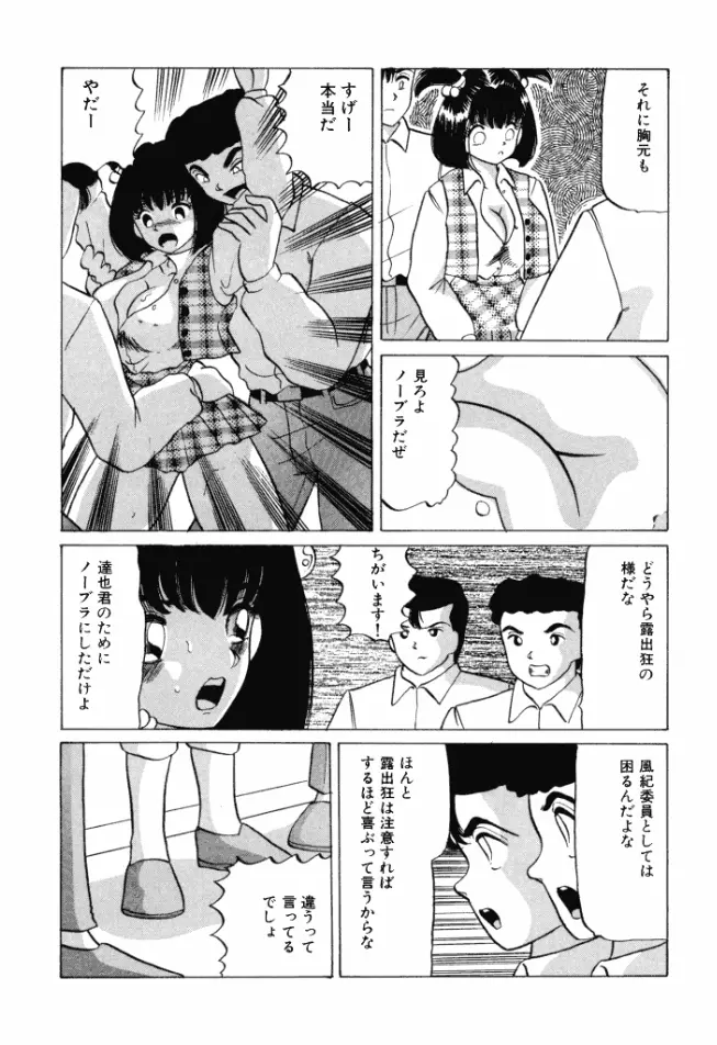 乙女のかけひき Page.9