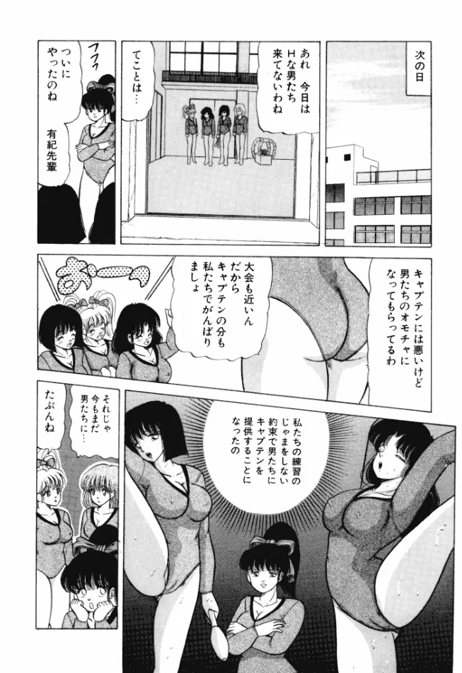 乙女のかけひき Page.96