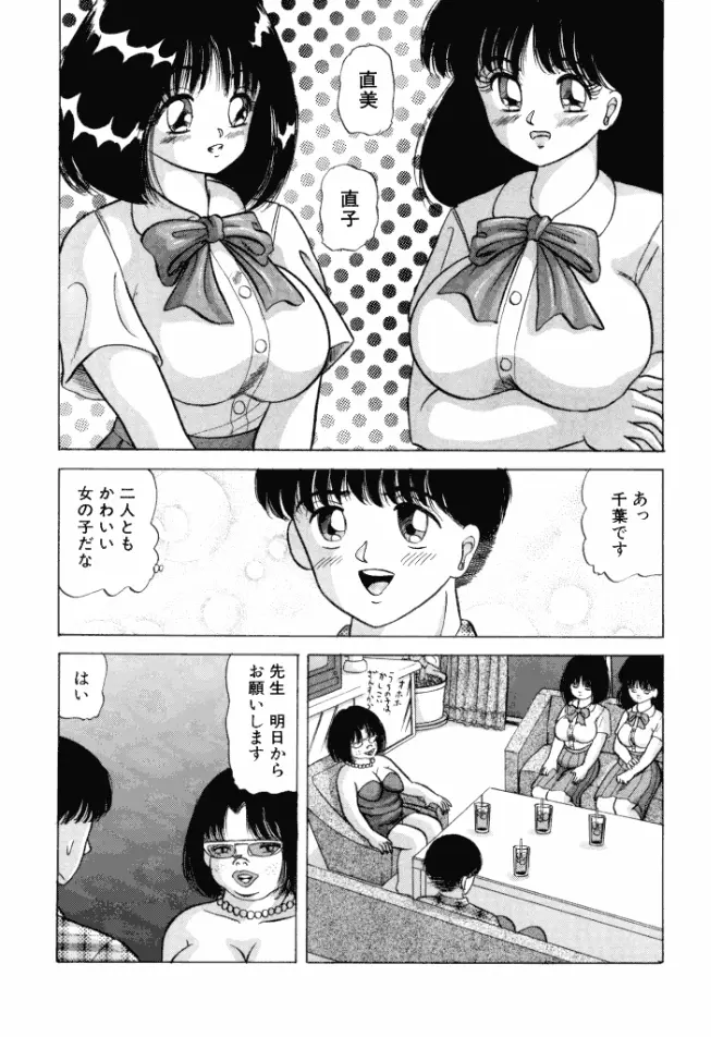 乙女のかけひき Page.99