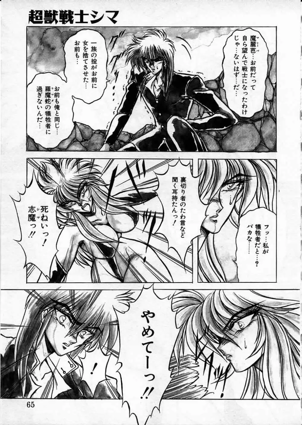 超獣戦士シマ Page.63