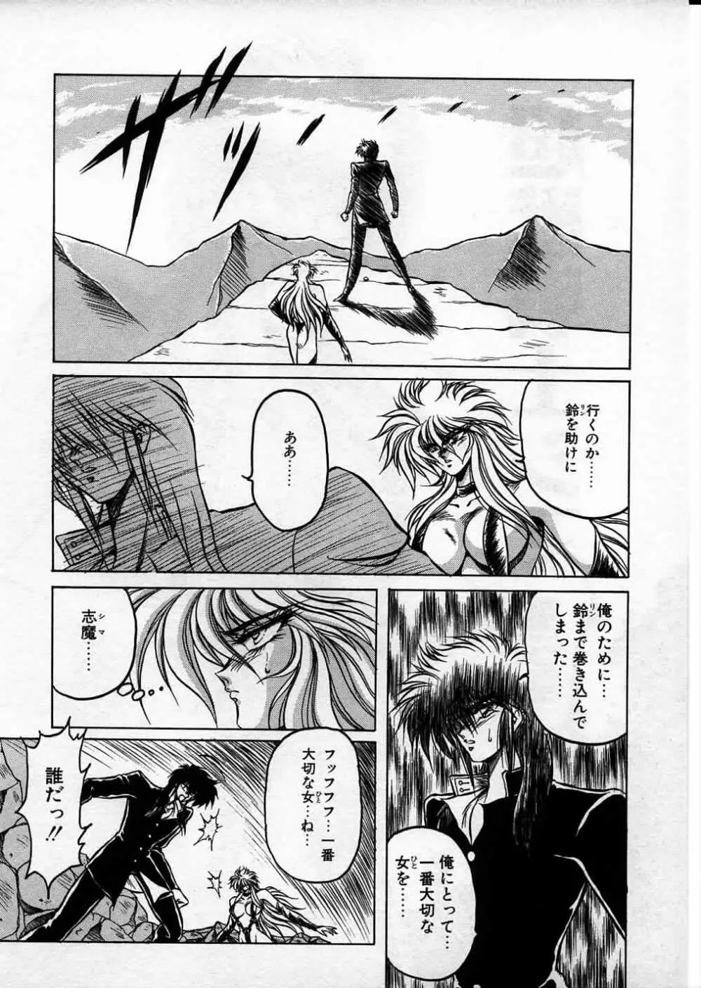 超獣戦士シマ Page.94