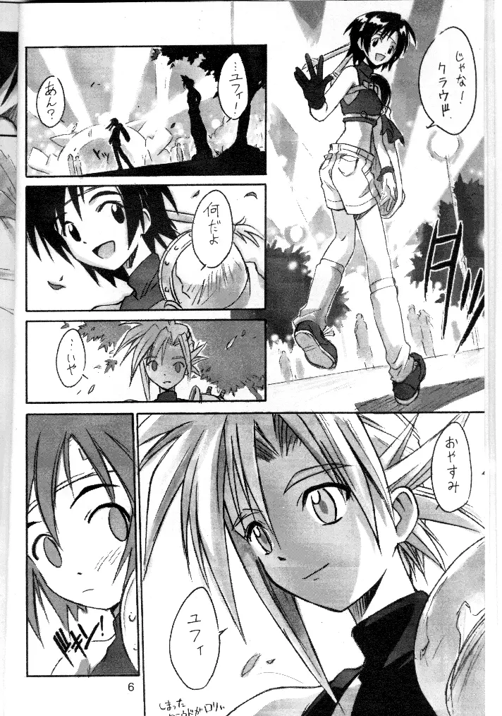 くりとる・ばかにゃ～ Page.5